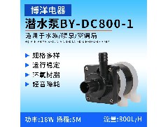 直流無(wú)刷水泵在小家電行業(yè)中的應(yīng)用