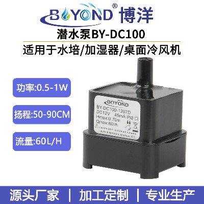 定制桌面臺(tái)式空調(diào)扇加濕器水泵水培機(jī)無土栽培植物機(jī)水泵qsp噴泉